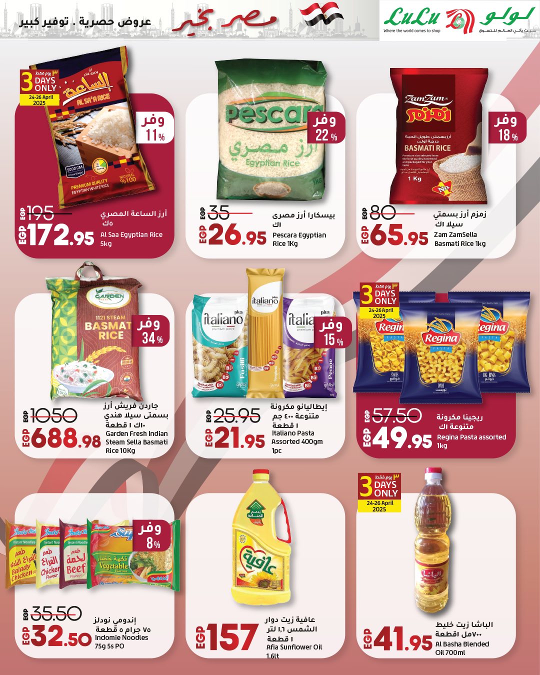 lulu-hypermarket offers from 23apr to 11apr 2025 عروض لولو هايبر ماركت من 23 إبريل حتى 11 إبريل 2025 صفحة رقم 52